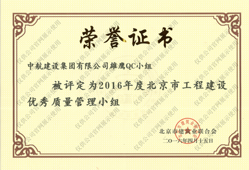 北京市AKapp官网优秀质量管理小组
