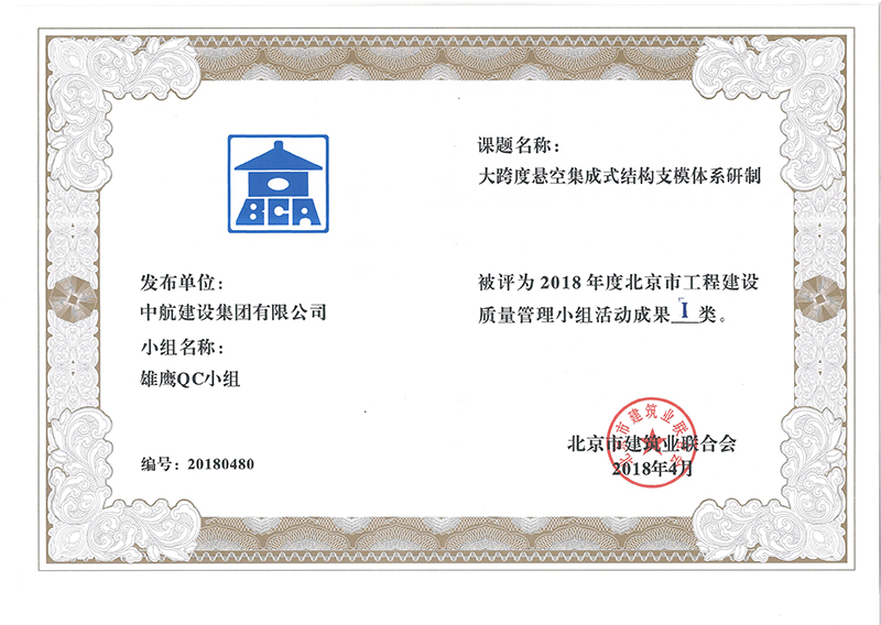 AKapp官网多个课题被评为2018年度北京市工程AKapp官网Ⅰ、Ⅱ类成果
