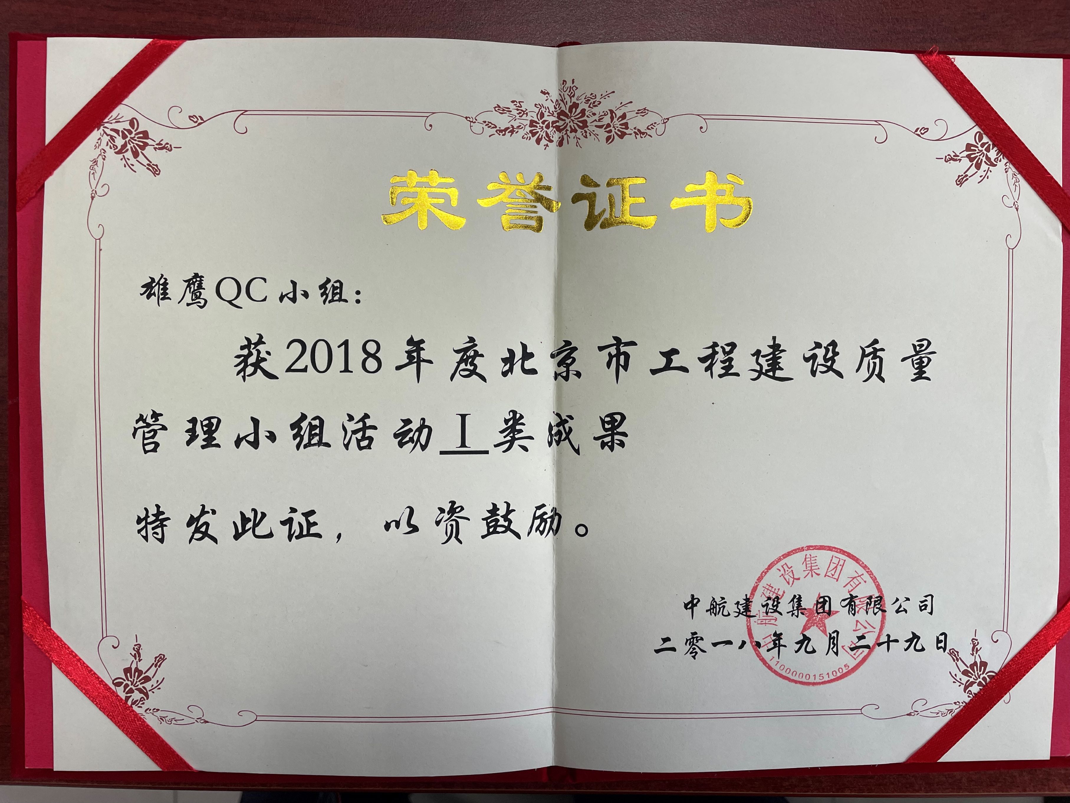 北京市AKapp官网质量管理小组活动I类成果