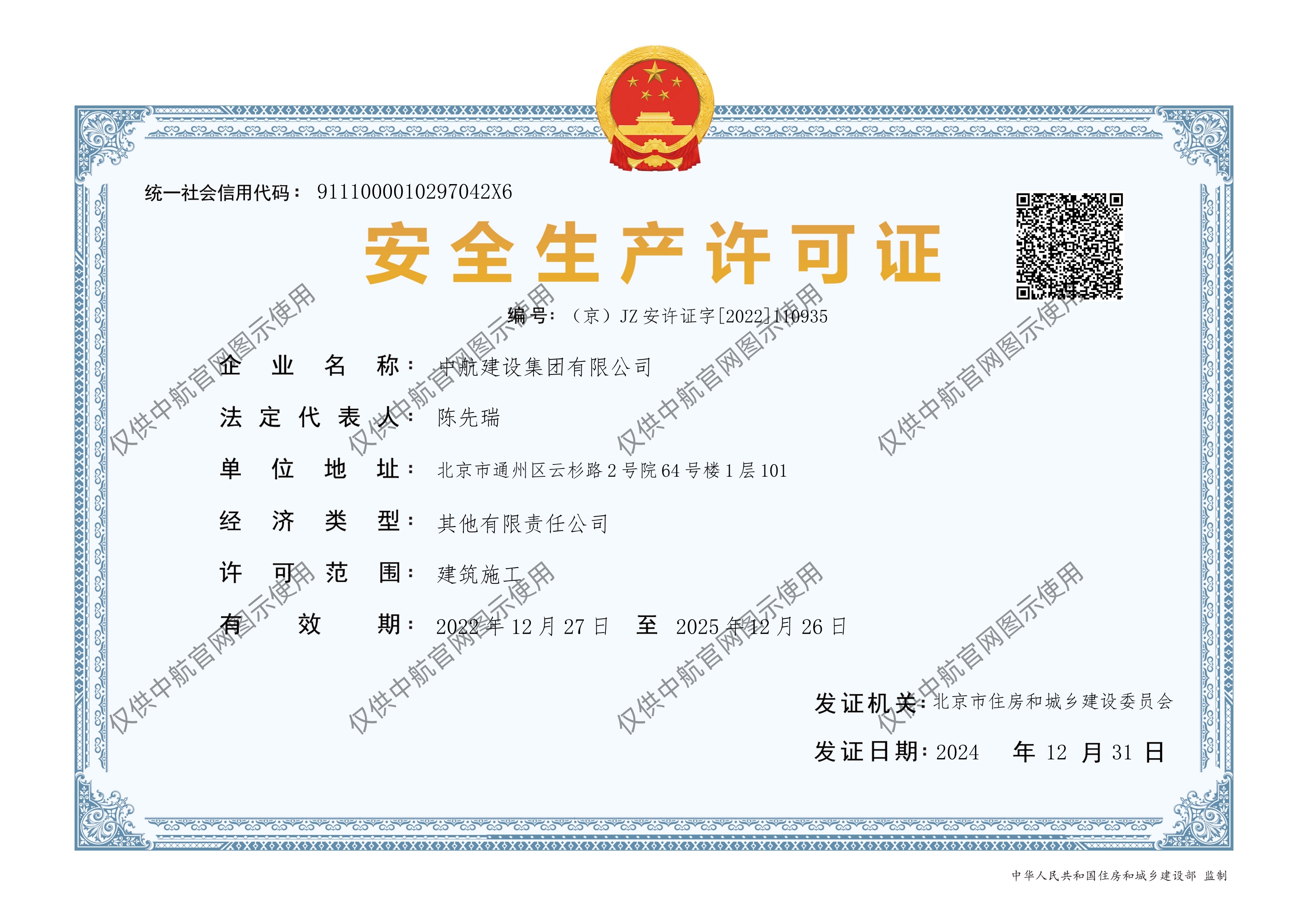 AKapp官网有限公司安全生产许可证